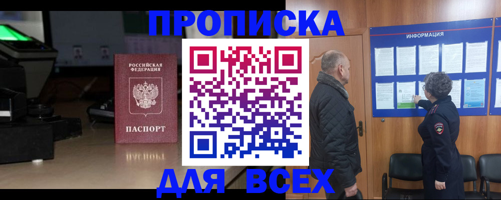 прописка в Коряжме